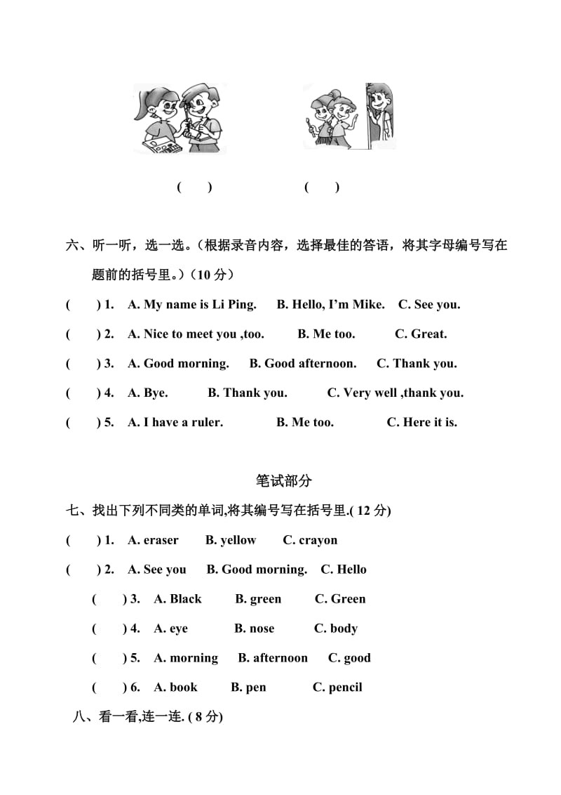 第一学期三年级英语中段测试题.doc_第3页