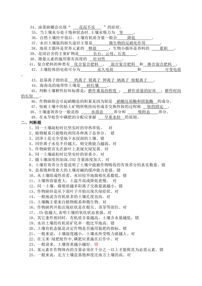 海南大学土壤肥料学期末复习试题卷：填空、选择、判断、名词解释、简答、论述题带答案.doc_第2页