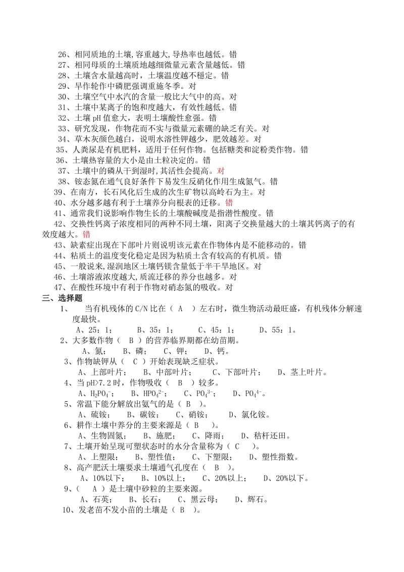 海南大学土壤肥料学期末复习试题卷：填空、选择、判断、名词解释、简答、论述题带答案.doc_第3页