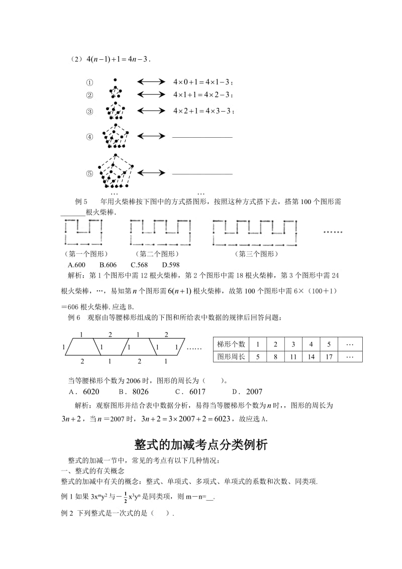 第二章提高讲义.doc_第3页