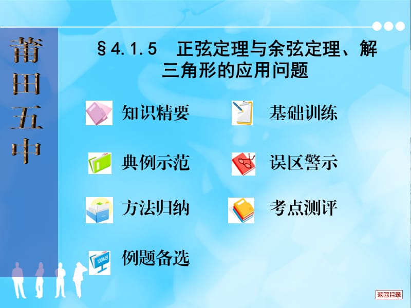 正弦定理与余弦定理.ppt_第1页