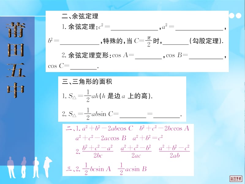 正弦定理与余弦定理.ppt_第3页