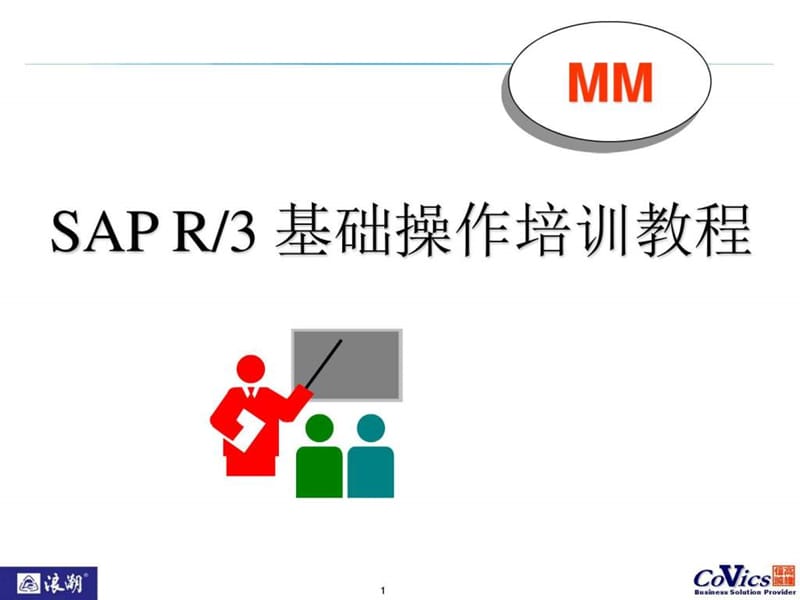 基础操作培训课件.ppt_第1页