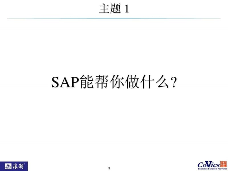 基础操作培训课件.ppt_第3页