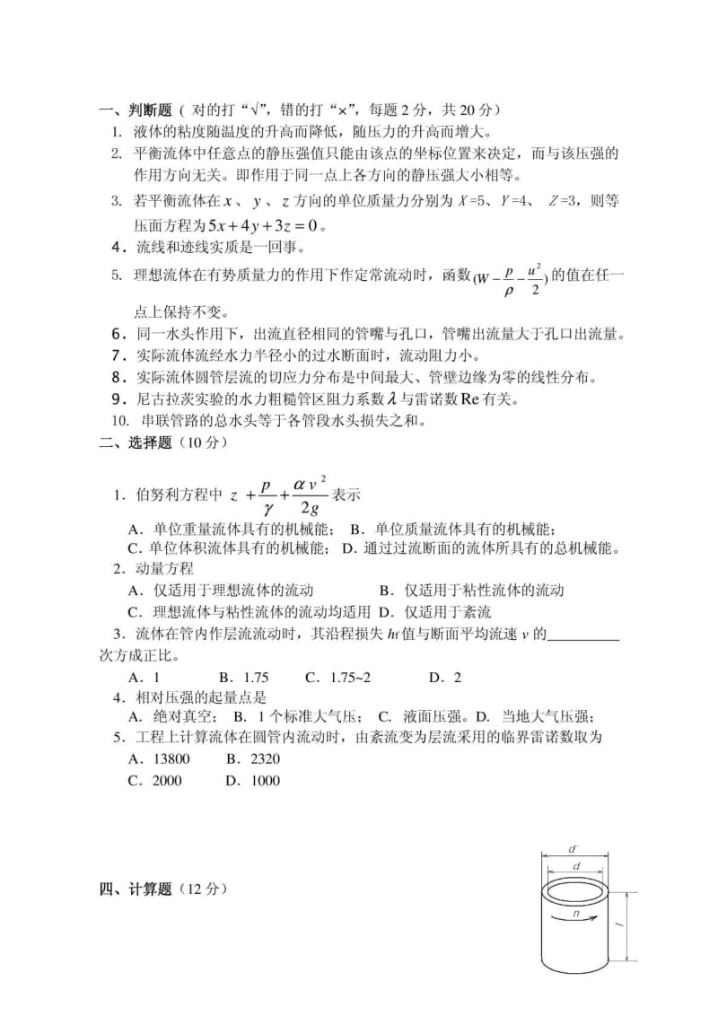 流体力学试题及答案.pdf_第1页