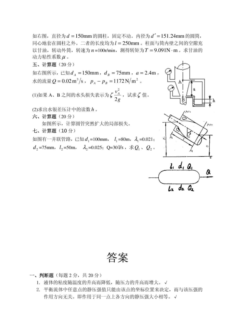 流体力学试题及答案.pdf_第2页