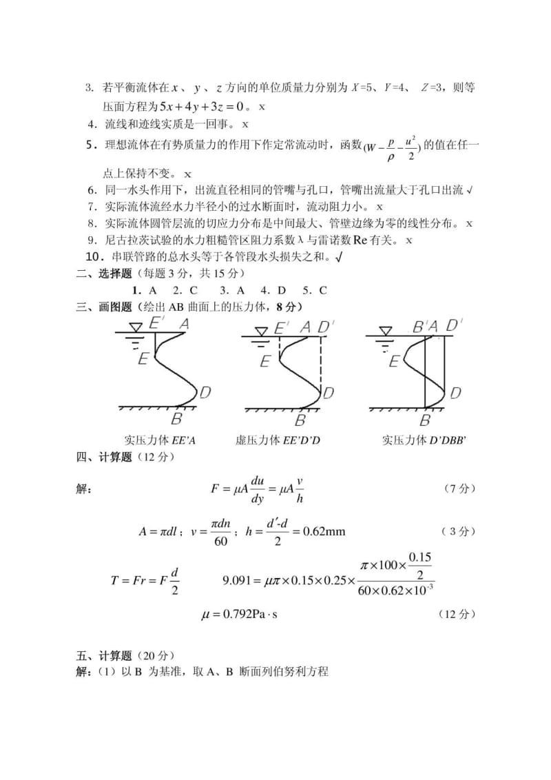 流体力学试题及答案.pdf_第3页