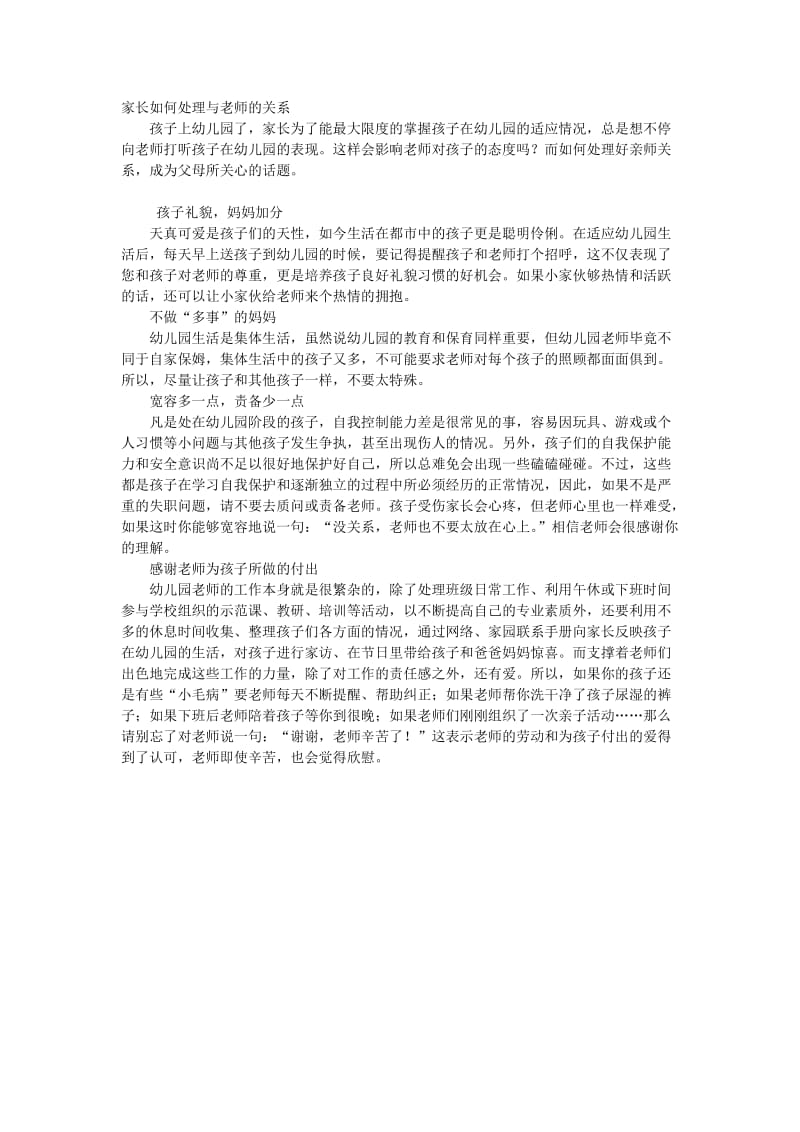 家长如何处理与老师的关系.doc_第1页