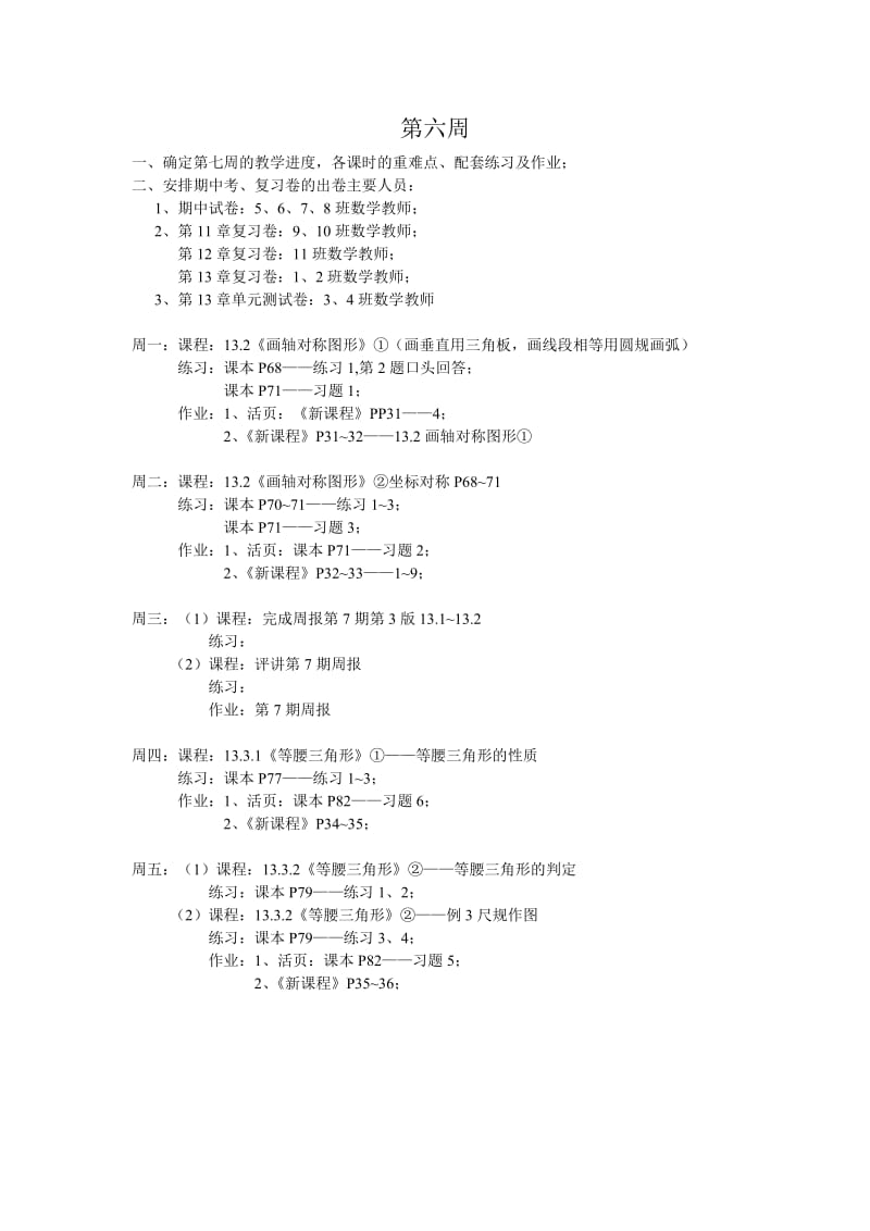 初二每周备课活动简述6.doc_第1页