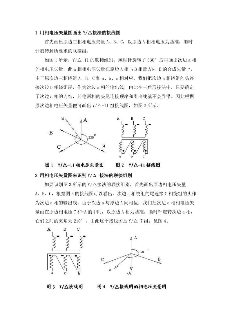 精编变压器的接线方式及钟点数3.doc_第2页