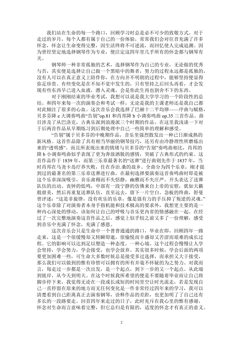 2021年毕业生学习总结体会：有限怀念无限感恩.doc_第2页