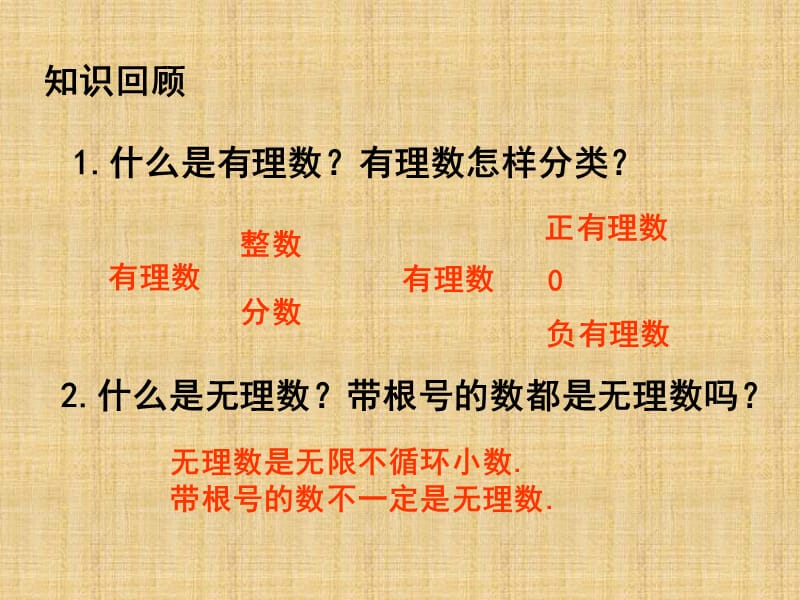 山东省青岛市经济技术开发区育才初级中学八年级数学上册26实数北师大版课件.ppt_第3页