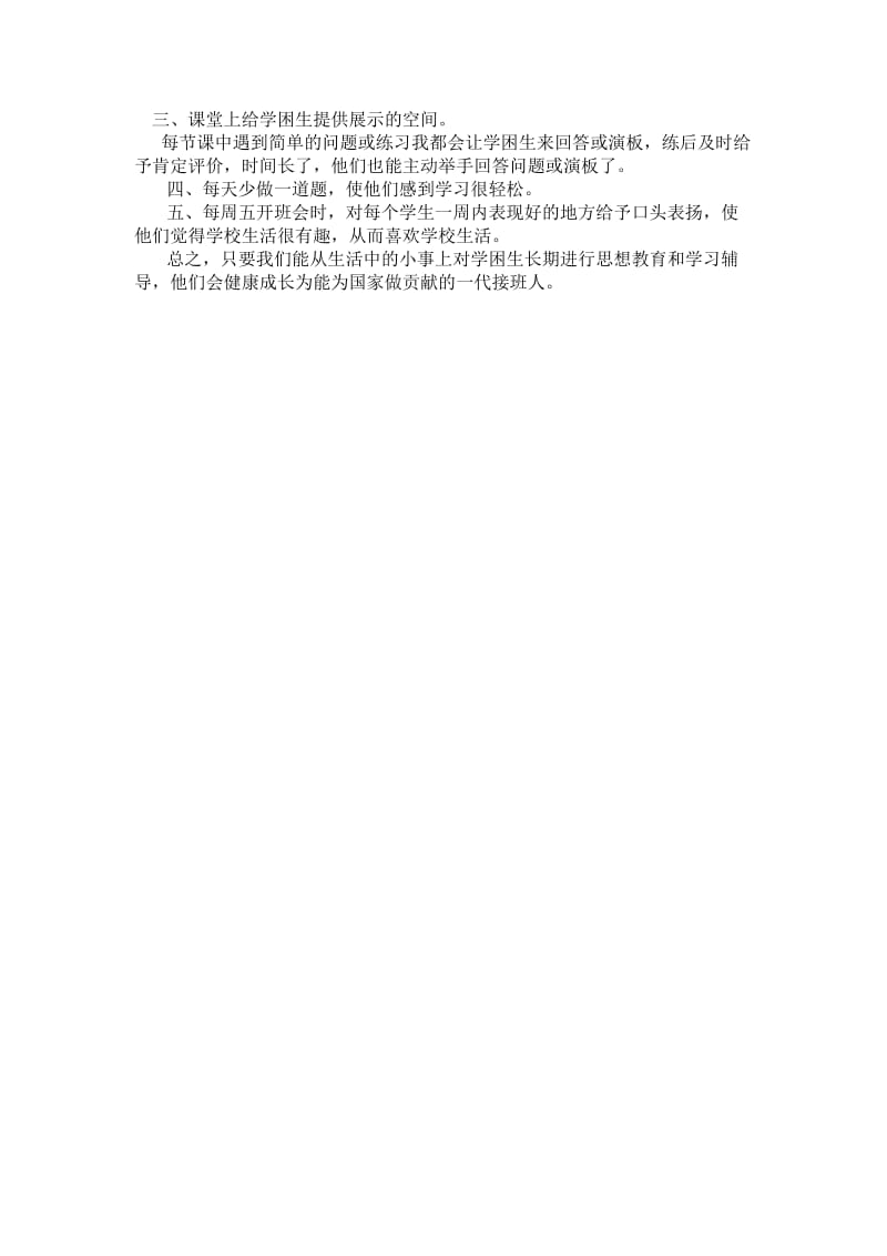 培养学困生的学习兴趣应从小事做起.doc_第2页