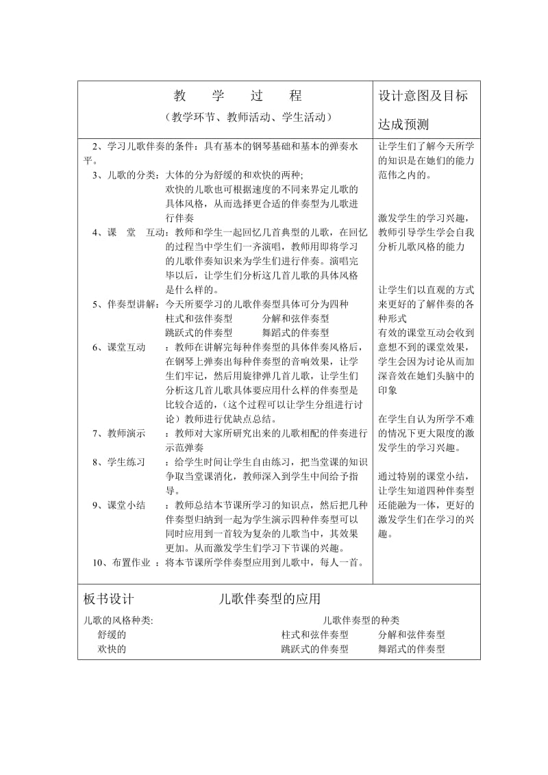 教案—儿歌伴奏.doc_第2页