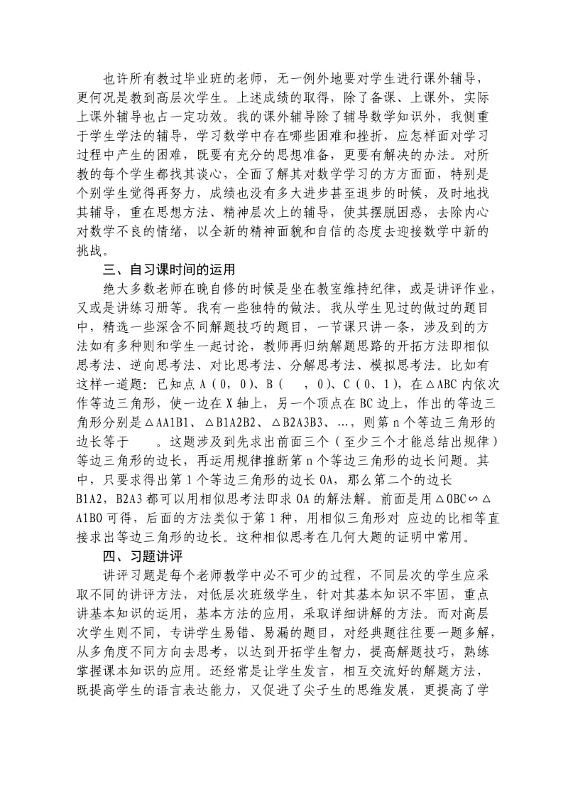 初中数学教师教学经验总结.doc_第2页