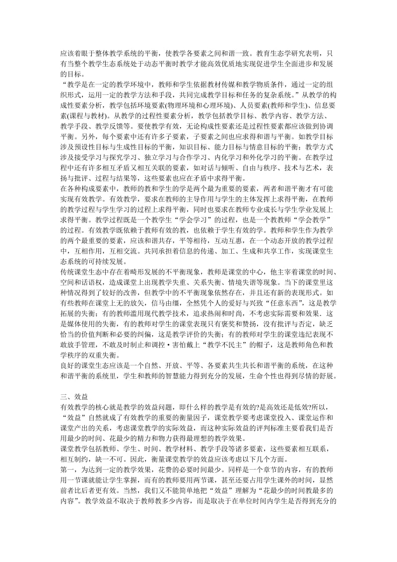 有效教学有哪些核心的元素呢.doc_第2页