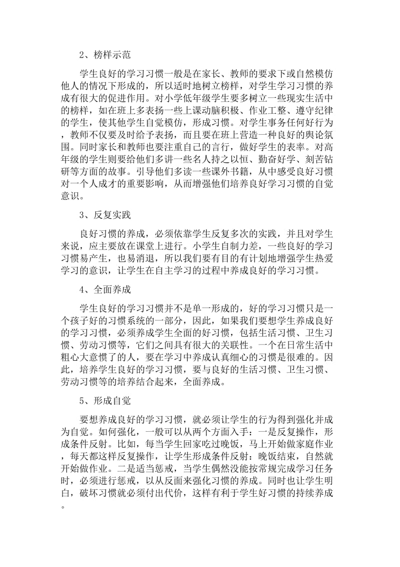 浅谈如何帮助学生养成热爱学习的习惯(1).doc_第2页