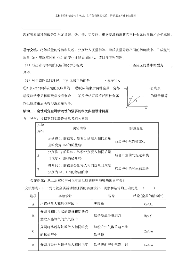 2019-2020年九年级化学全册5.1.3金属的性质和利用学案新版沪教版.doc_第2页