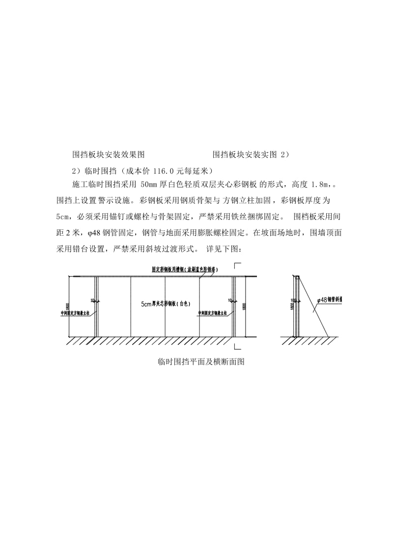 16标临时围挡施工图(带成本价的).doc_第2页