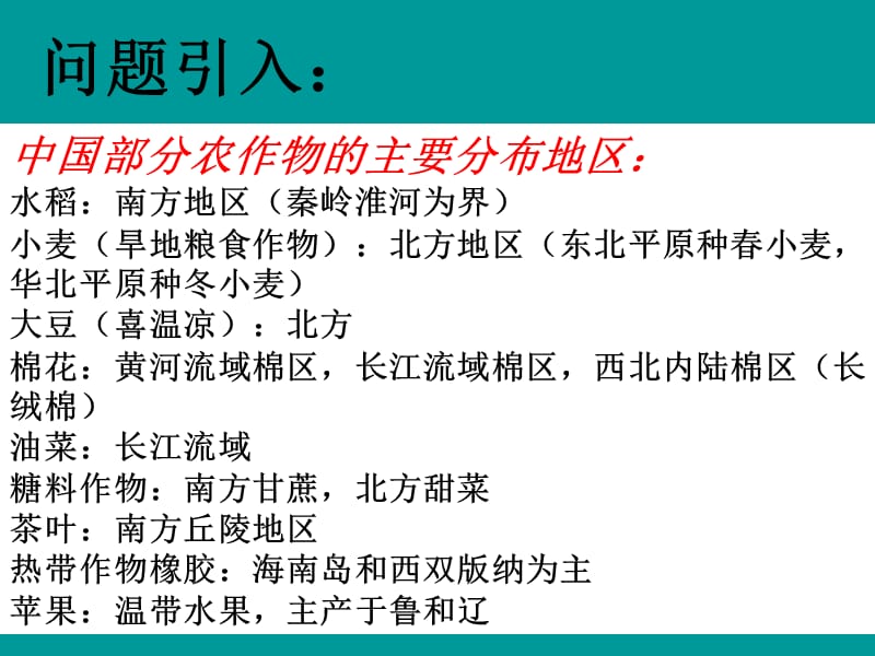 影响农业发展的因素-文档资料.ppt_第2页