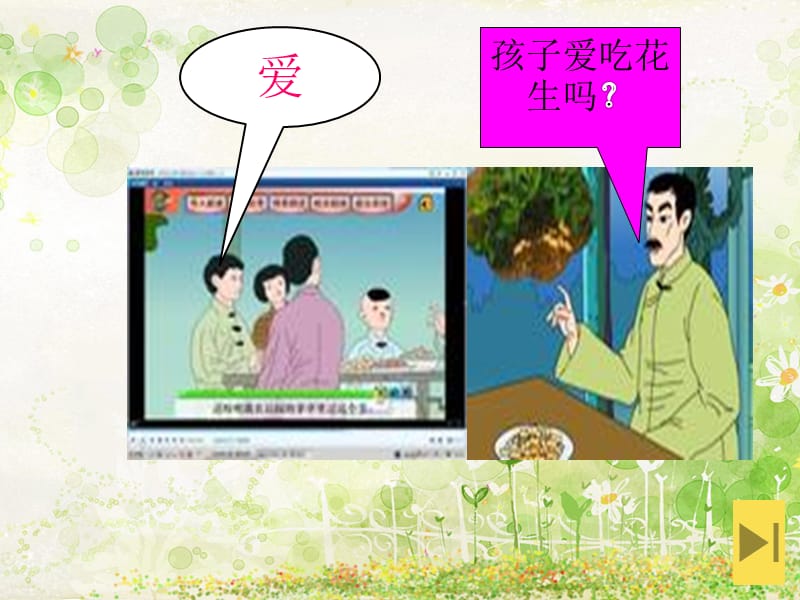 落花生ppt .ppt_第3页