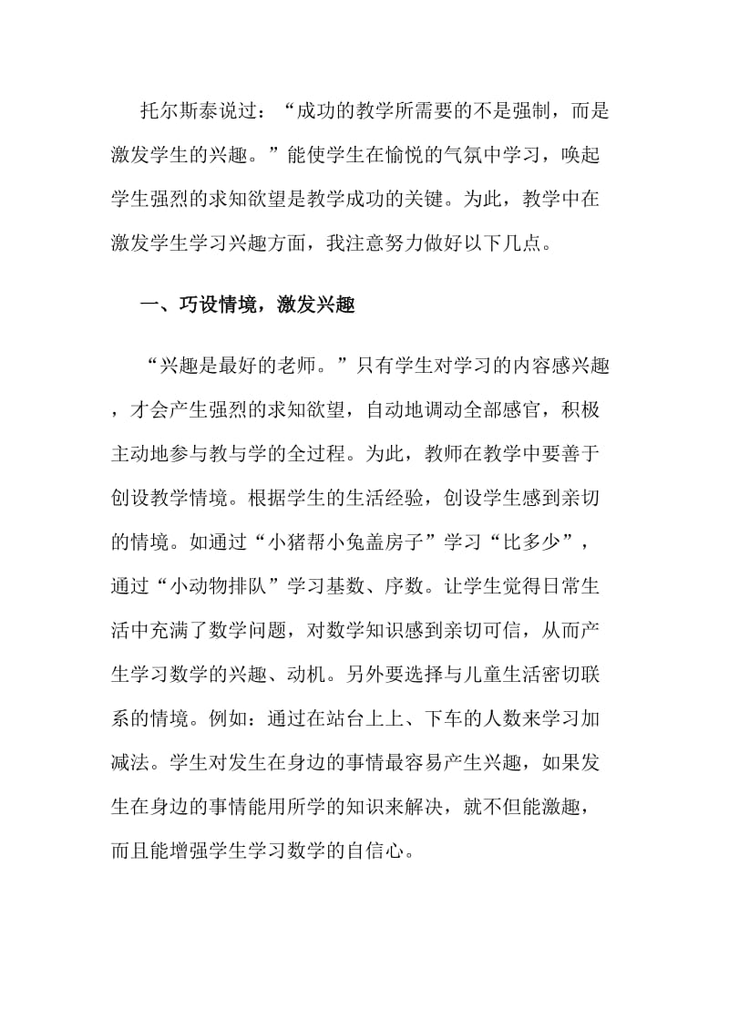 培养学生学习兴趣(1).doc_第1页