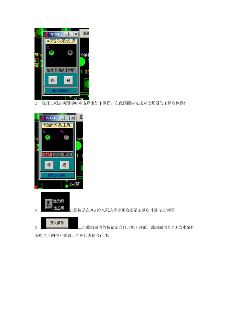 3#给水泵操作说明.doc_第2页
