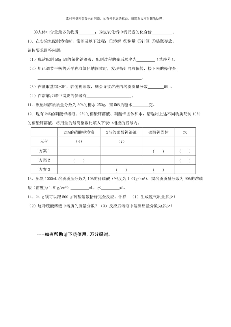 2019-2020年九年级化学全册 第六章 溶解现象 6.2 溶液组成的表示学案3（新版）沪教版.doc_第3页