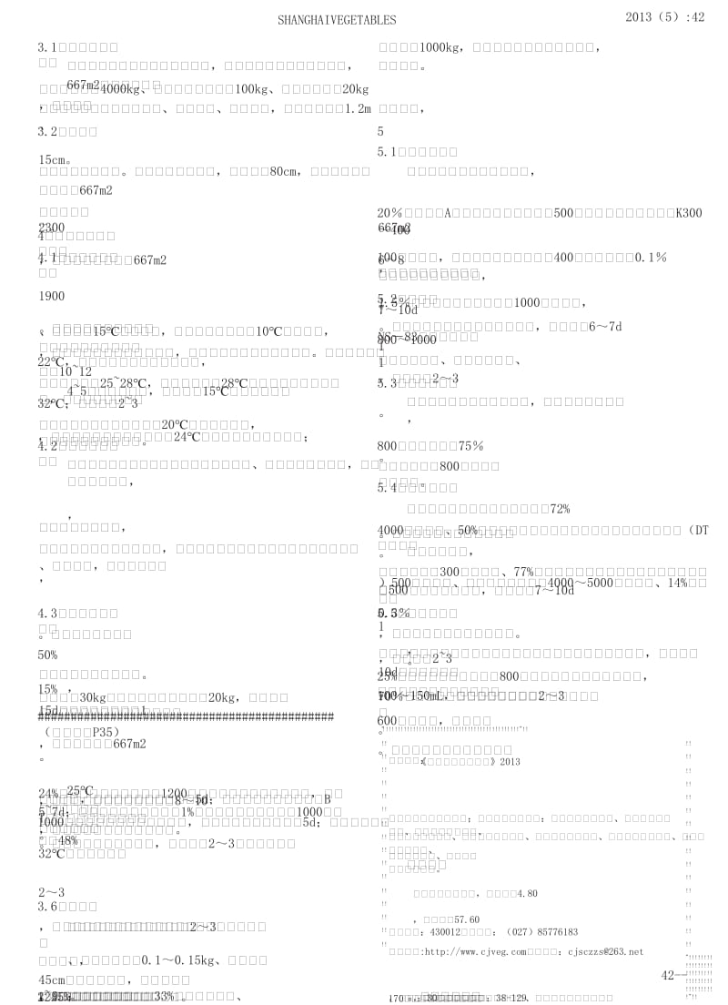 设施辣椒高产栽培技术.doc_第2页