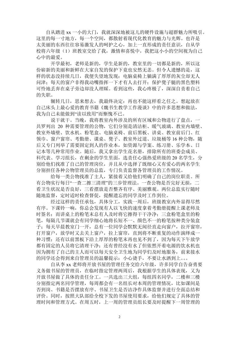 2021年班级管理经验总结.doc_第2页