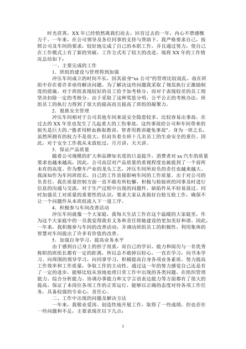 2021年生产车间班组长工作总结.doc_第2页