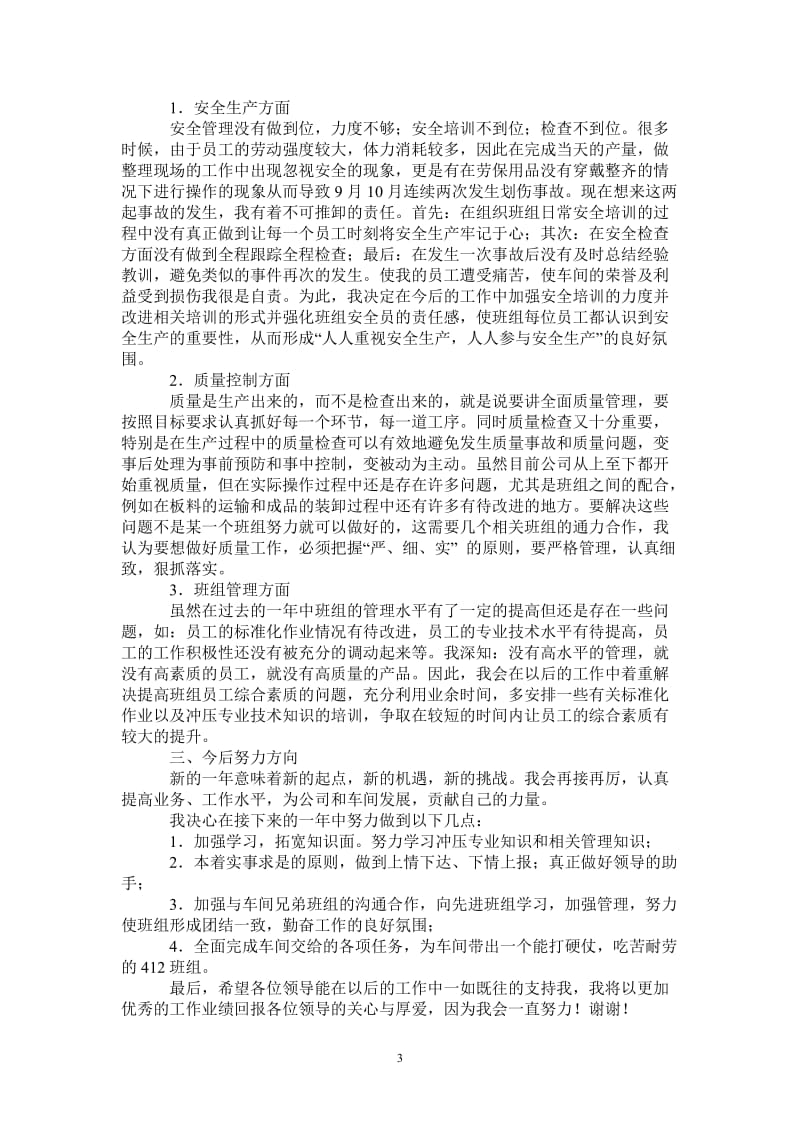 2021年生产车间班组长工作总结.doc_第3页