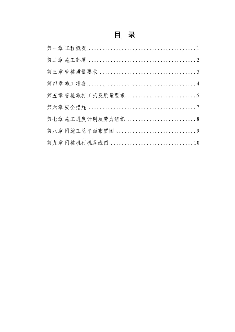 混凝土预制管桩施工方案.doc_第1页