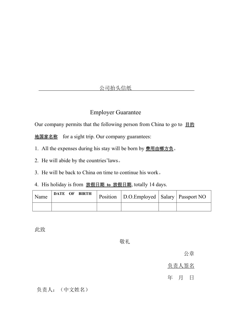 英文放假信模板旅游签证doc公司抬头信纸.doc_第1页