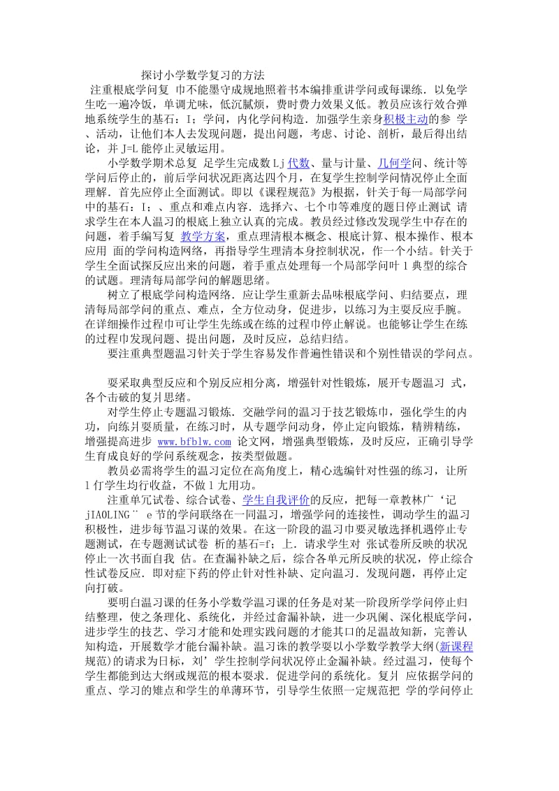 注重根底学问复巾不能墨守成规地照着书本编排重讲学问或每课练.doc_第1页