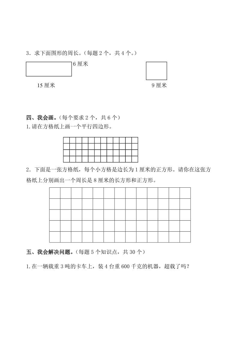 新人教版小学三年级数学上学期期中精品试题.doc_第3页