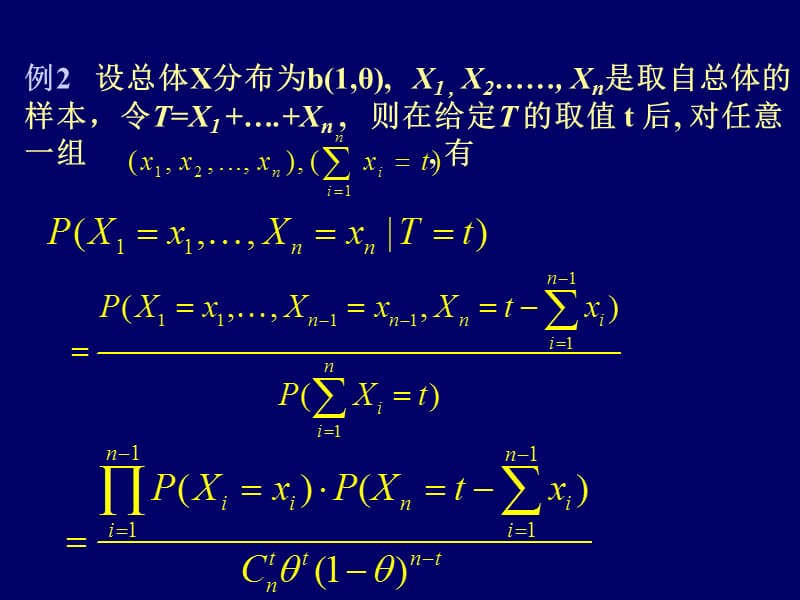 5-5充分统计量.ppt_第3页