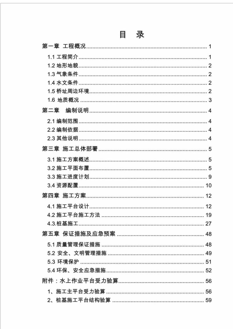 武汉市四环线高速公路吴家山至沌口段后官湖高架桥工程施工平台及桩基工程施工方案.doc_第3页