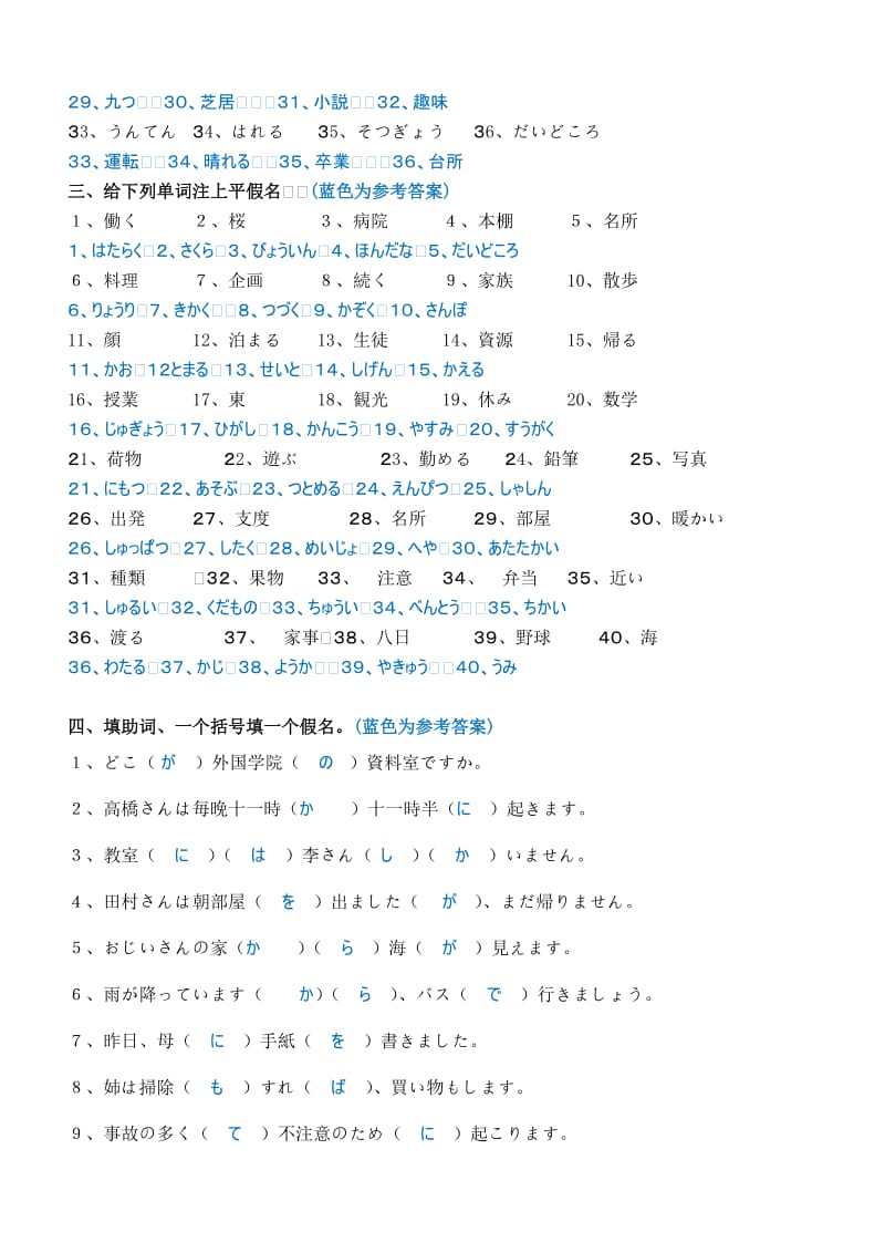 福师12《日语(一)》练习题.doc_第2页