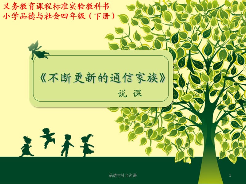 品德与社会说课课件.ppt_第1页