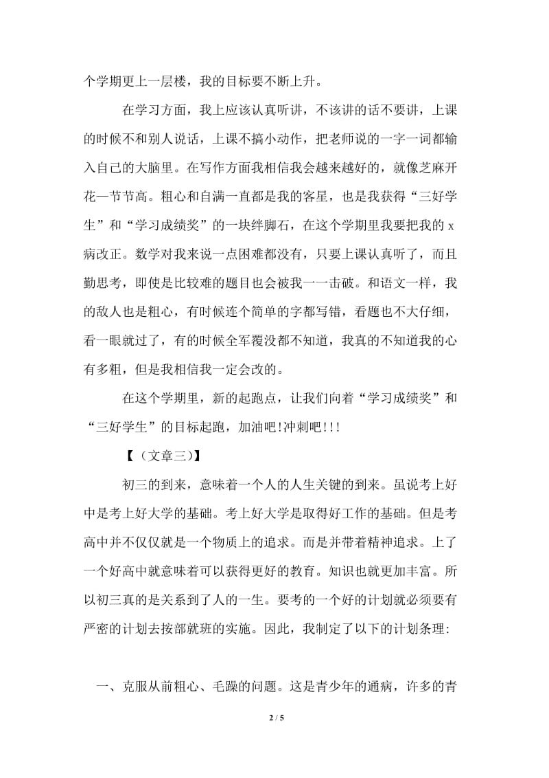 2021年初中新学期学习计划模板.doc_第2页