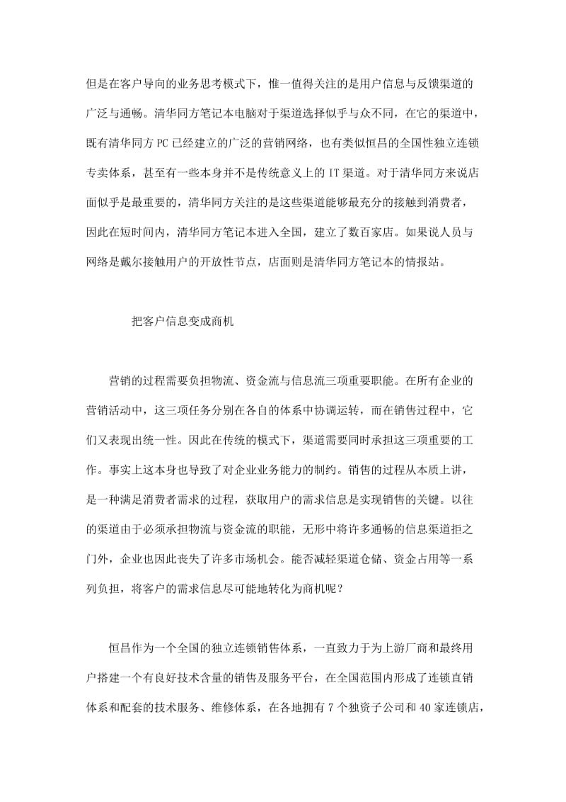 模式制胜——戴尔与清华同方的营销模式比较分析.doc_第2页