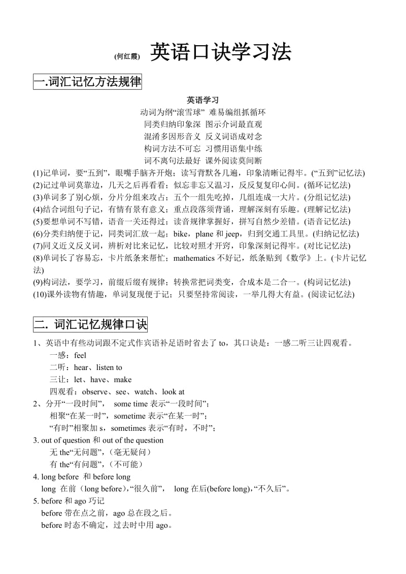 英语口诀学习法.doc_第1页