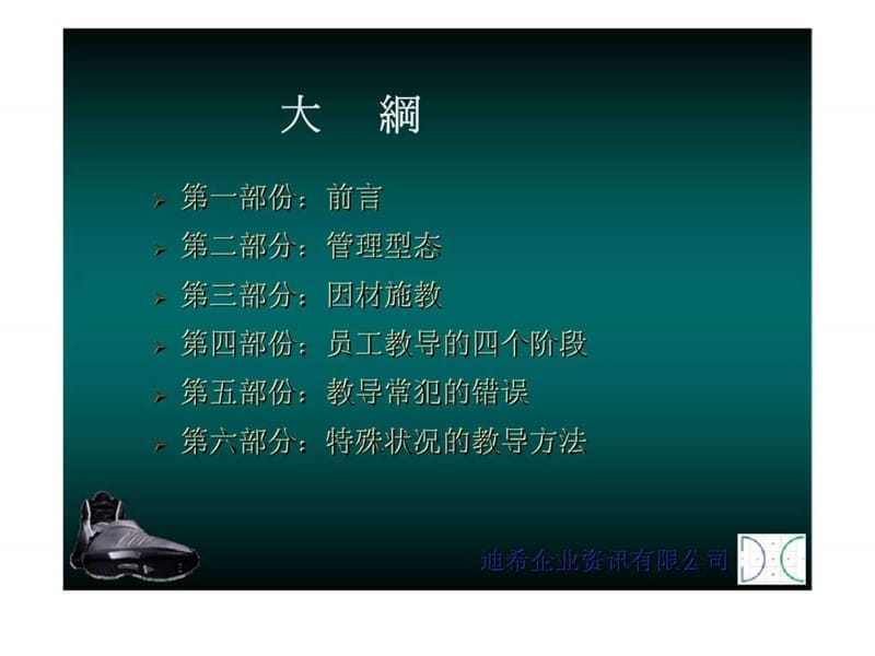 员工培训技巧教程课件.ppt_第2页