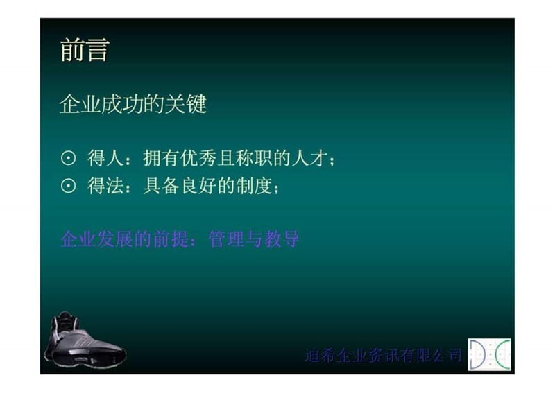 员工培训技巧教程课件.ppt_第3页