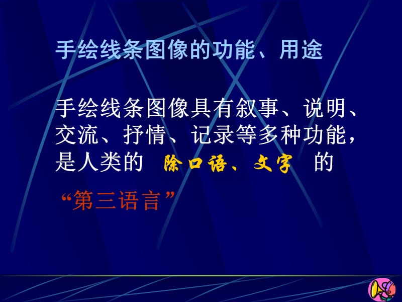 美术课件手绘线条图像的表达_ppt.ppt_第3页