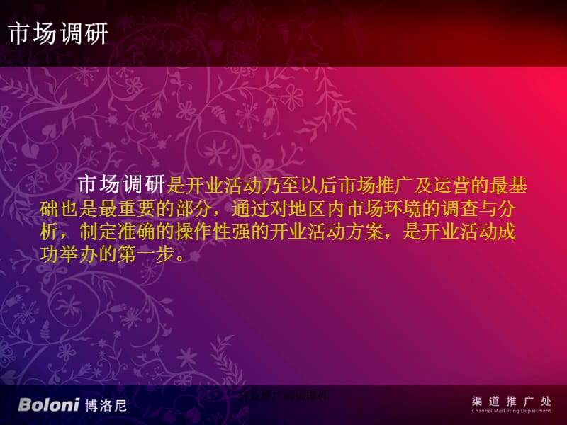 开业推广培训课件.ppt_第3页