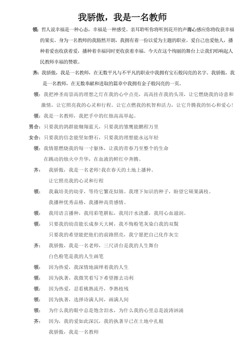 我骄傲我是一名教师.doc_第1页