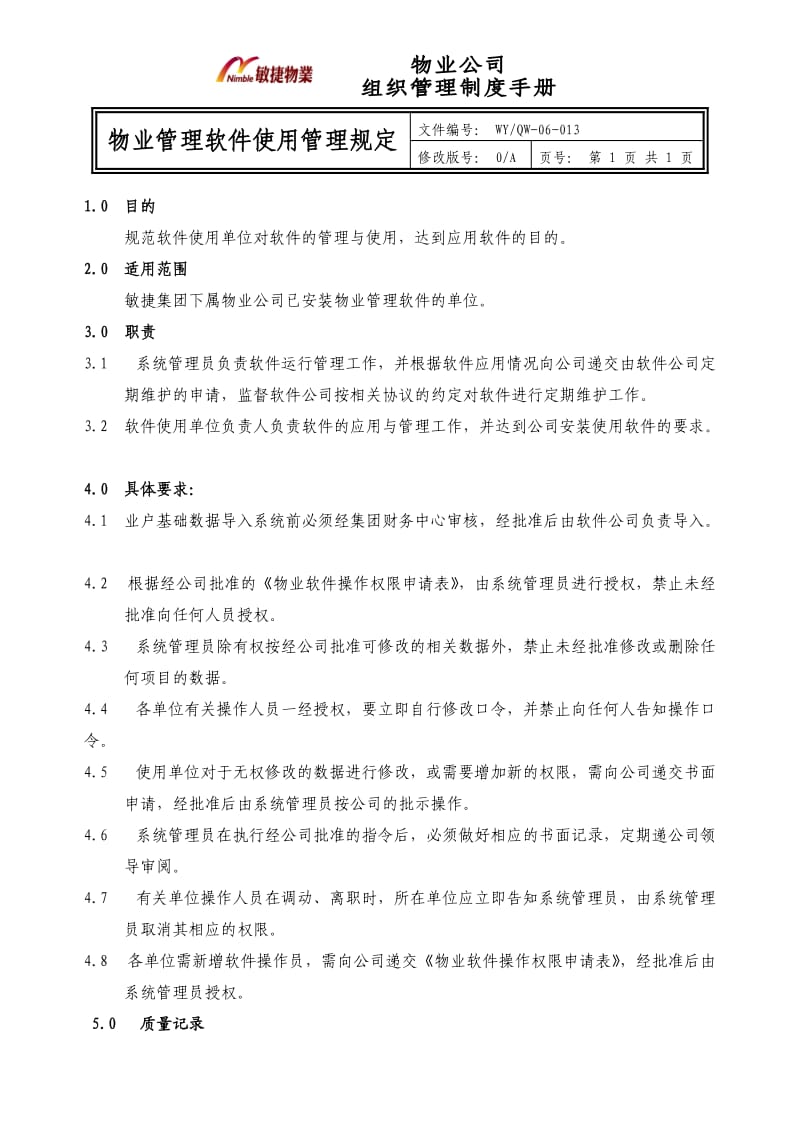 物业管理软件使用管理规定WY－QW－006－010.doc_第1页