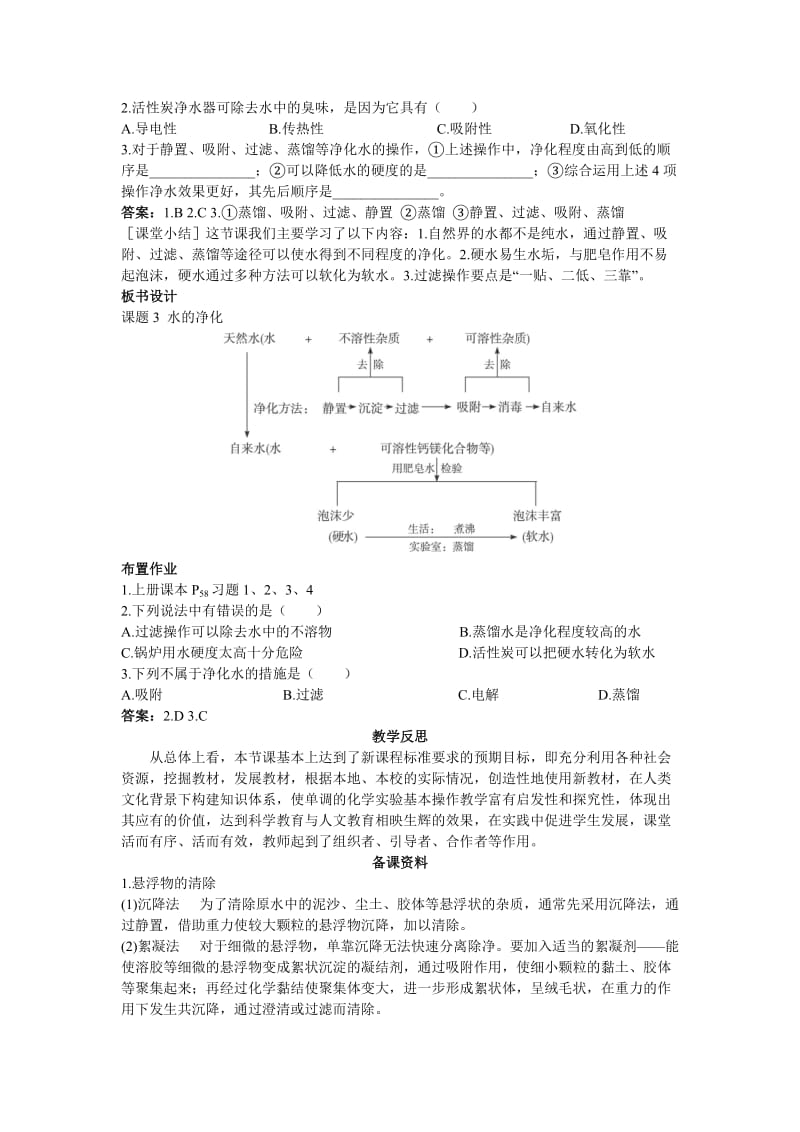 教案（3 水的净化）.doc_第3页